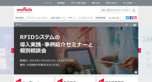 村田製作所のコンテンツマーケティング